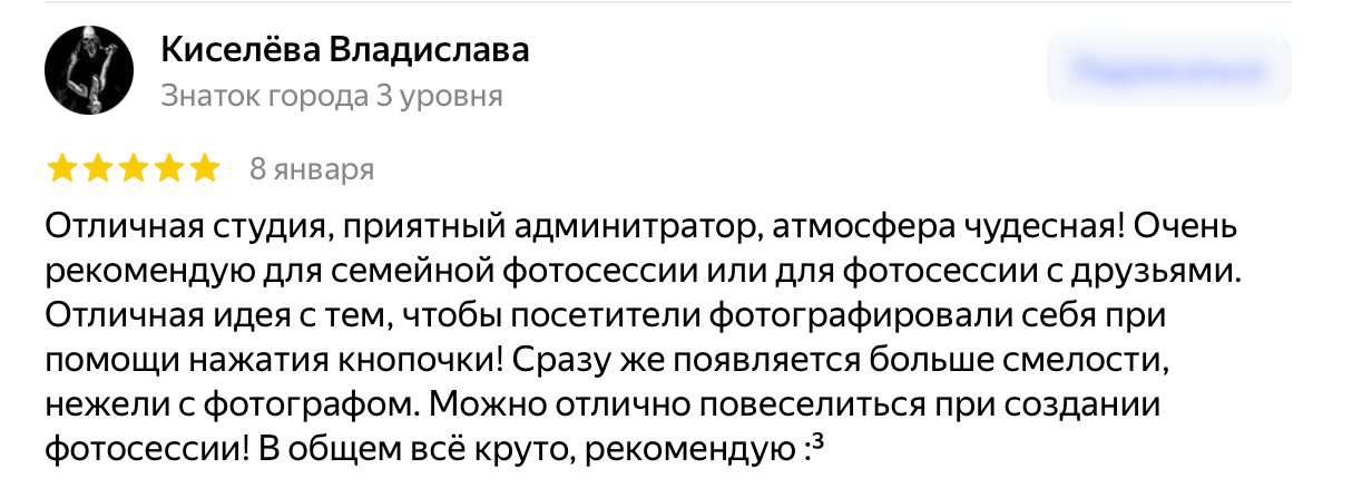 Отзыв на студию автопортрета 