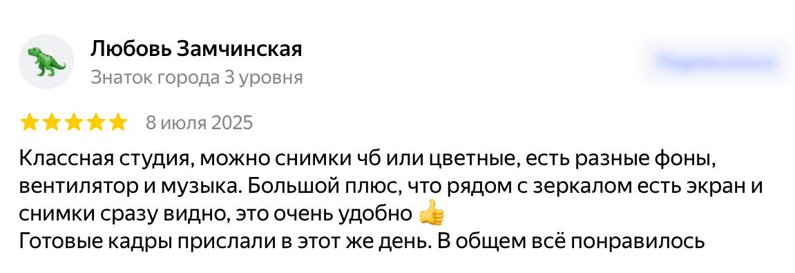 Отзыв на фотостудию с зеркалом